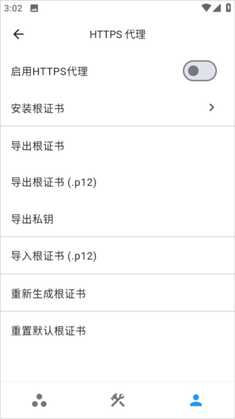 proxypin最新版本