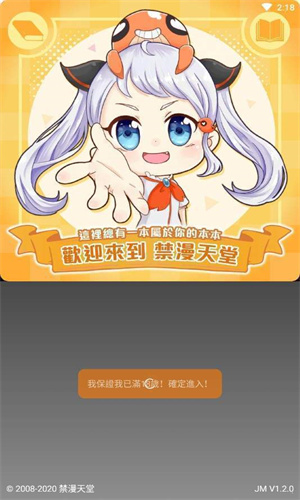 JMcomic2.0最新版