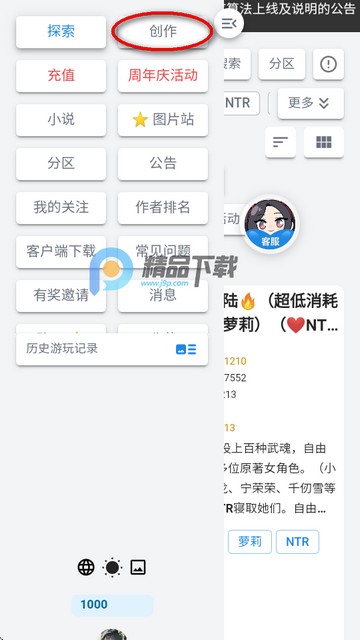 AI风月安卓版