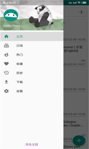 EhViewer绿色版2.0.0.9中文版