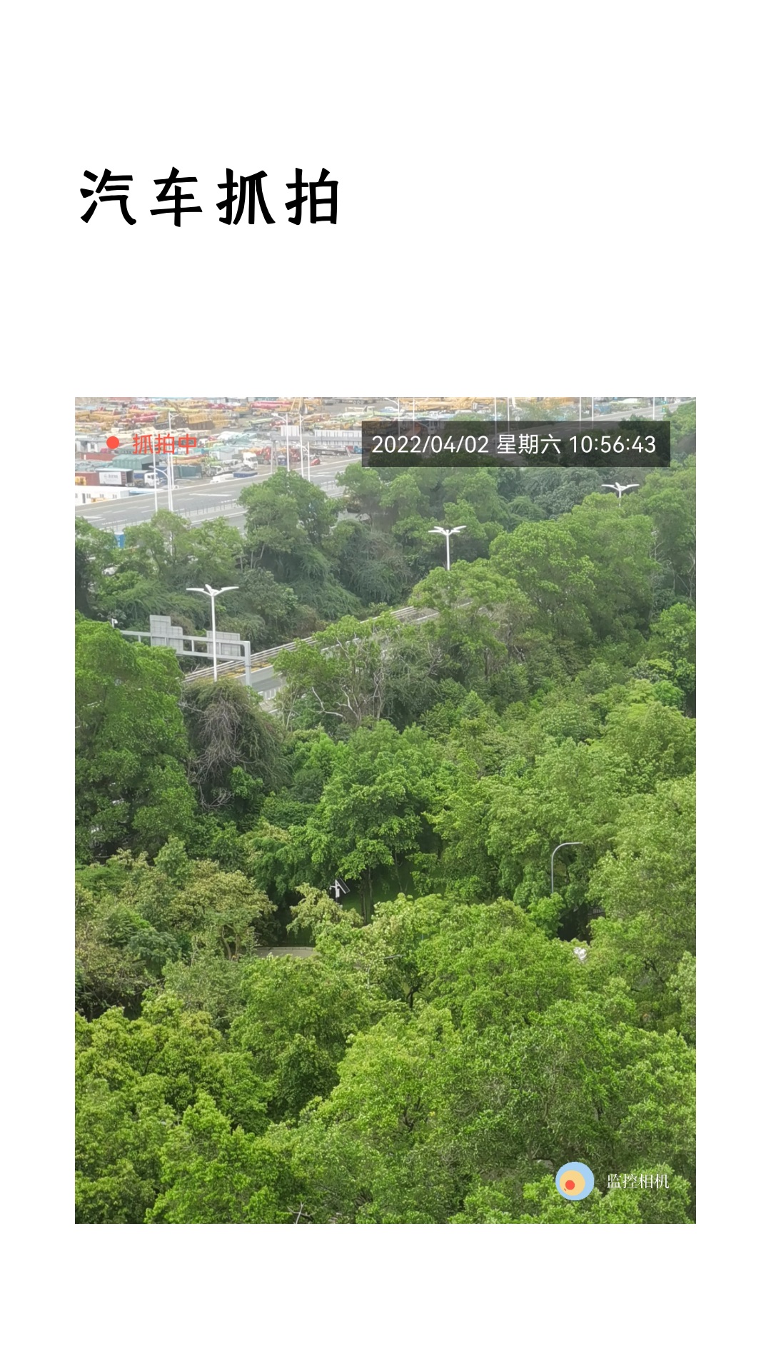 监控相机app