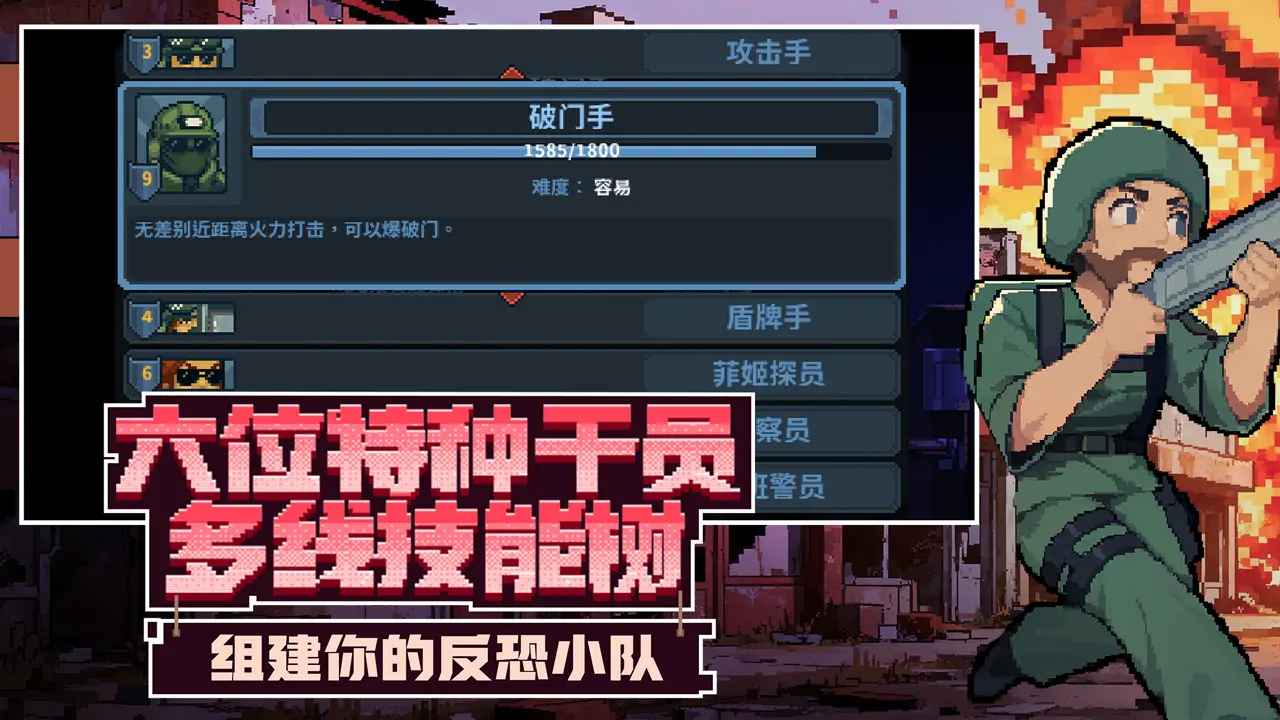 破门而入行动小队中文版