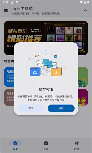 适配工具箱最新版