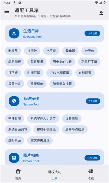 适配工具箱最新版