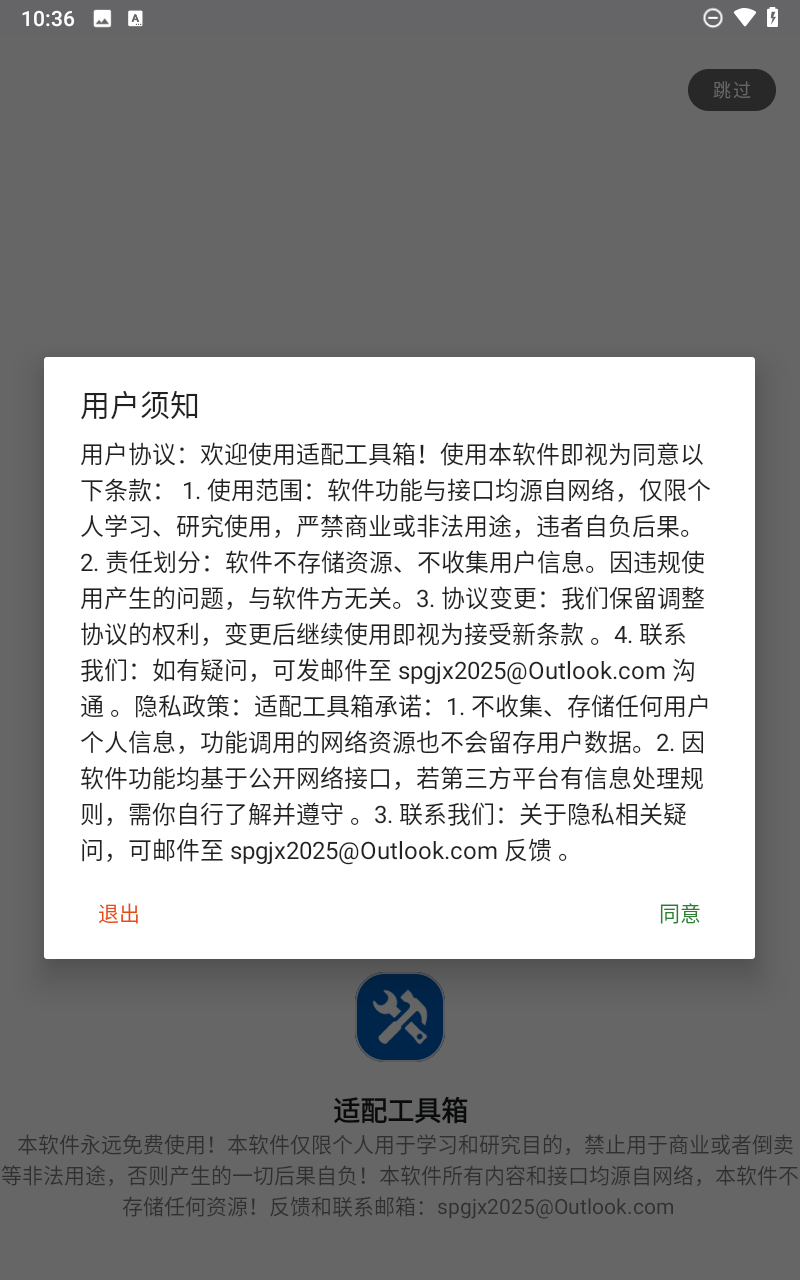 适配工具箱最新版