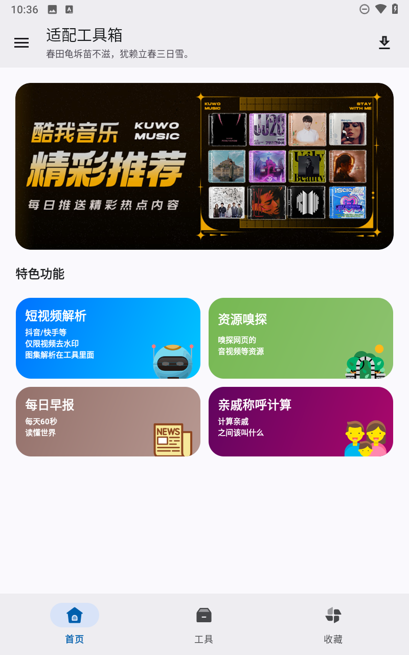 适配工具箱最新版