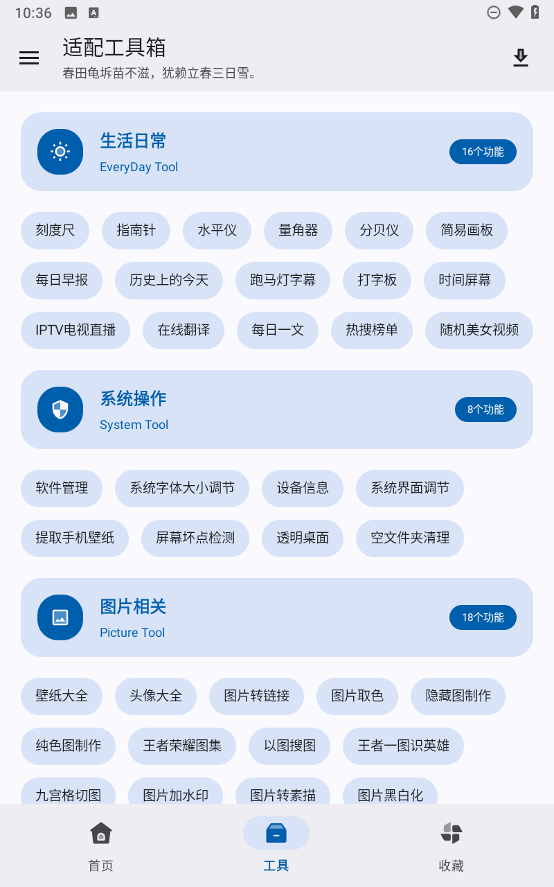 适配工具箱最新版