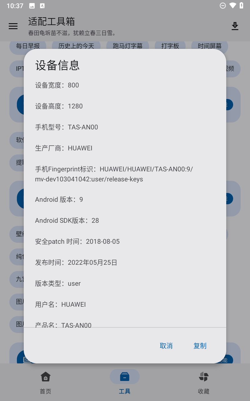 适配工具箱最新版