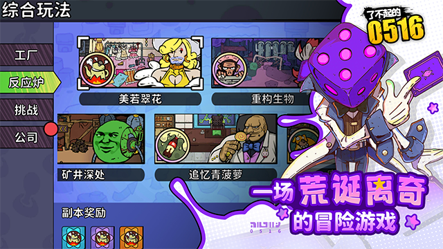 了不起的0516官方正版