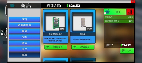超市模拟器2手游