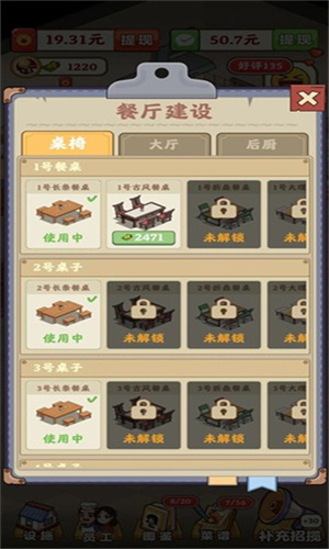 回村开饭店小游戏
