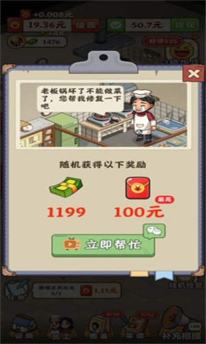 回村开饭店小游戏