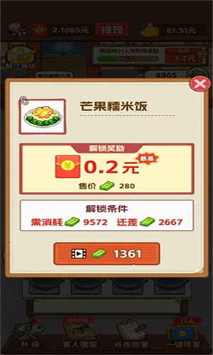 回村开饭店小游戏