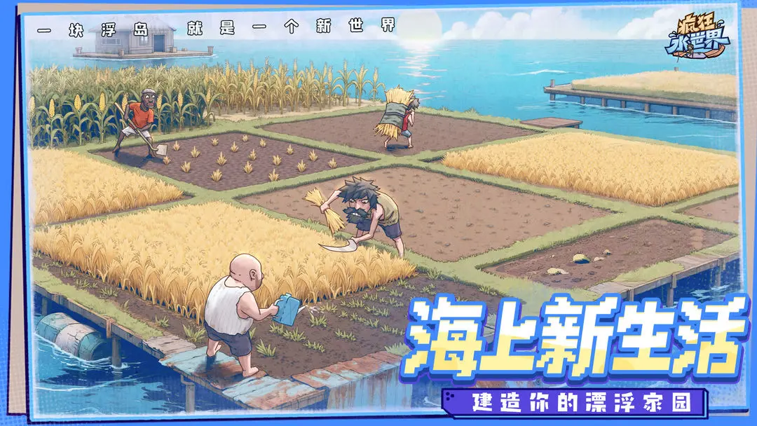 疯狂水世界官方正版