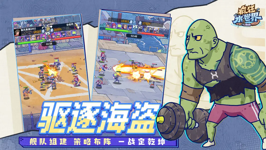 疯狂水世界官方正版