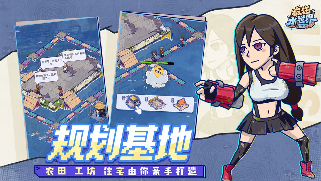 疯狂水世界官方正版