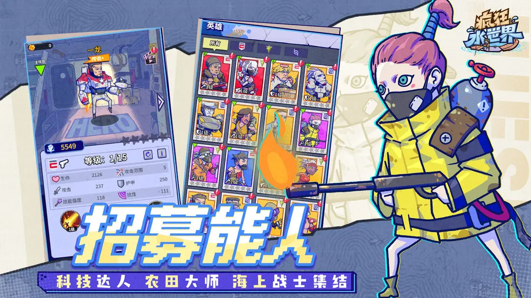 疯狂水世界官方正版