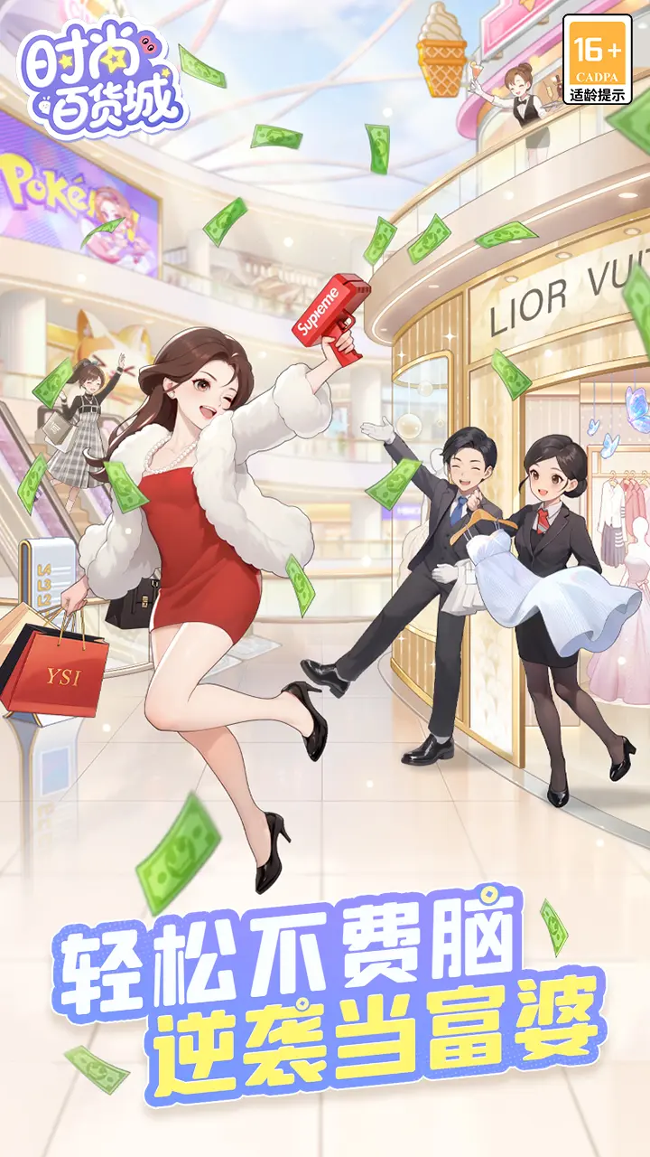 时尚百货城官网版