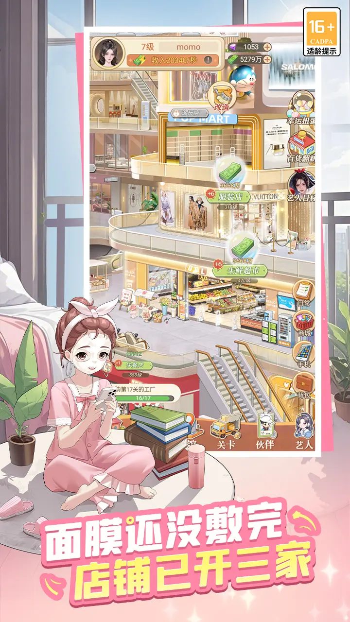 时尚百货城官网版