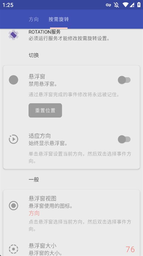 rotation屏幕旋转器