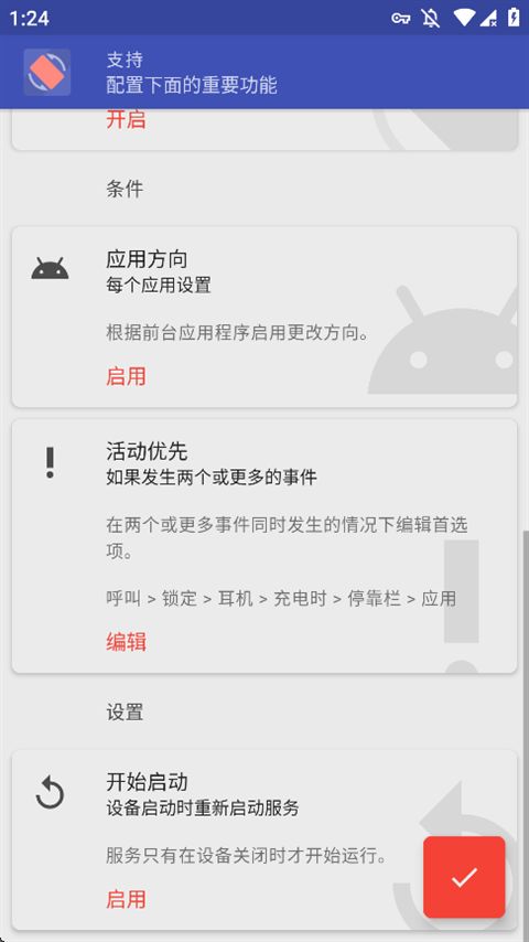 rotation屏幕旋转器