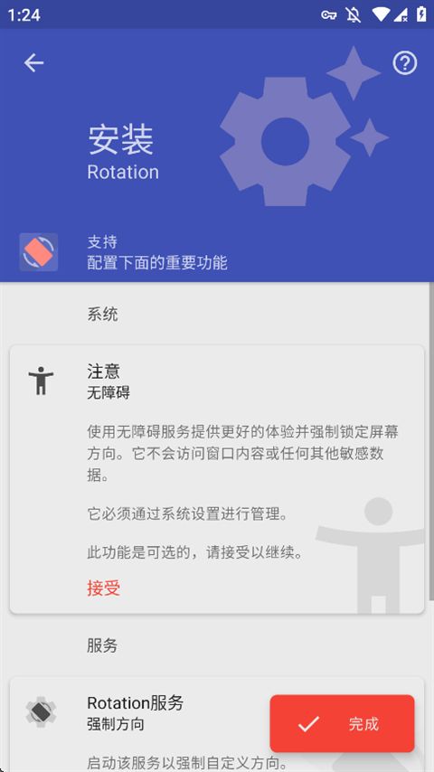 rotation屏幕旋转器