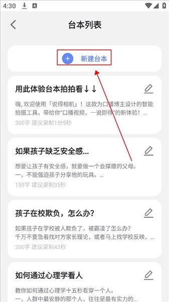 提词板使用教程配图2