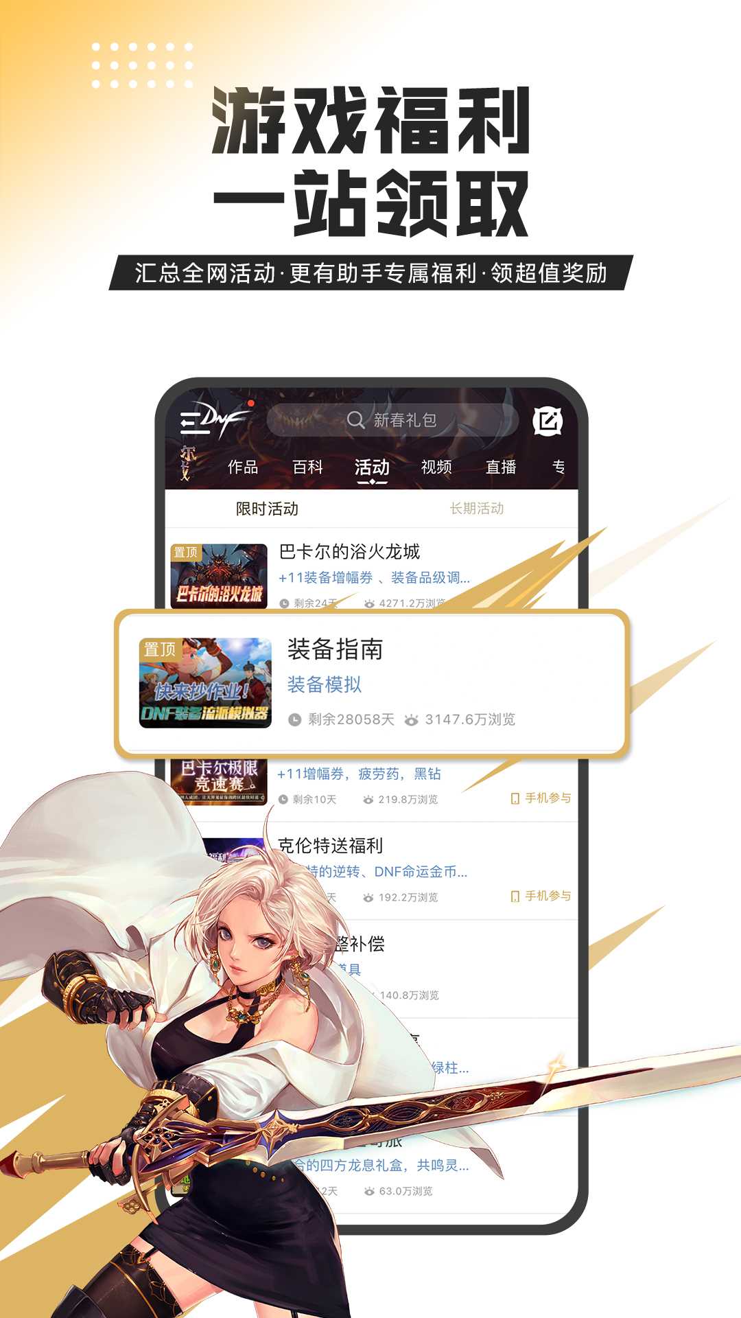 dnf助手官方正版