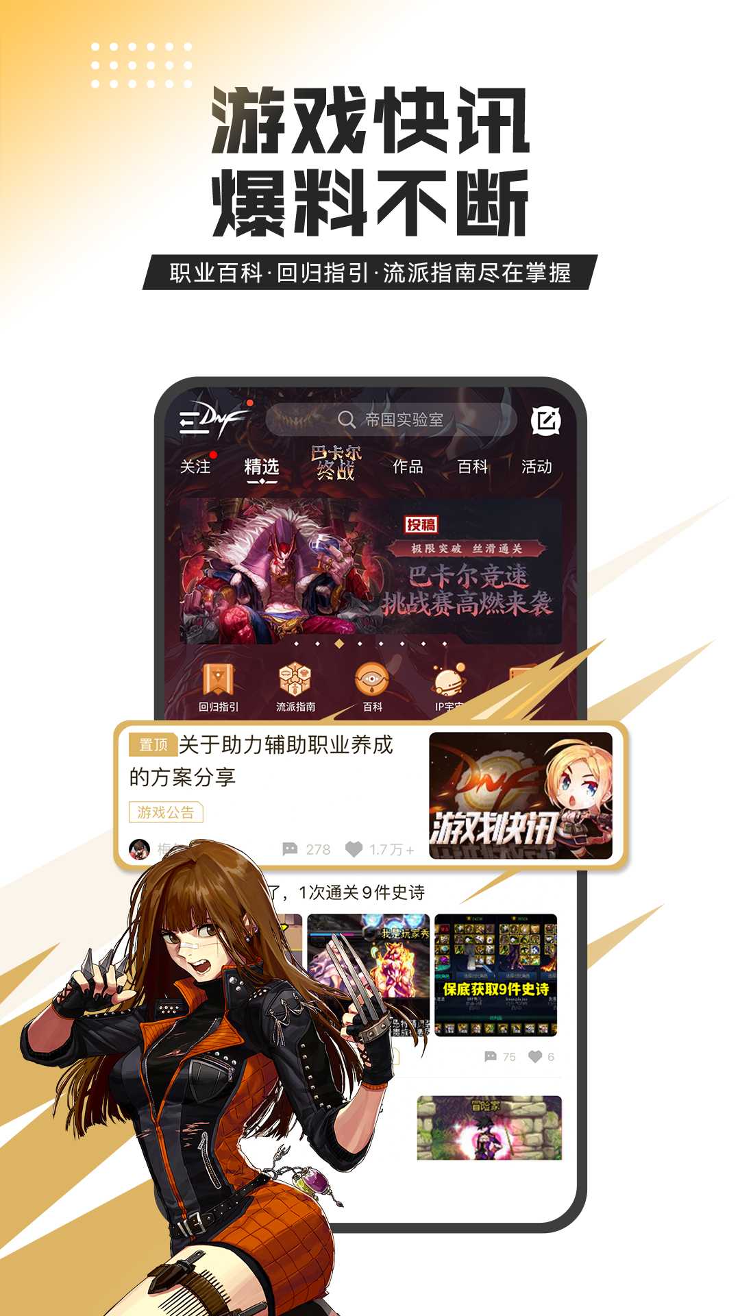dnf助手官方正版