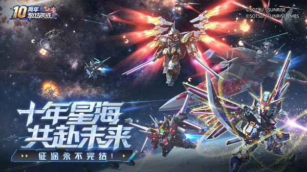 敢达决战官网版