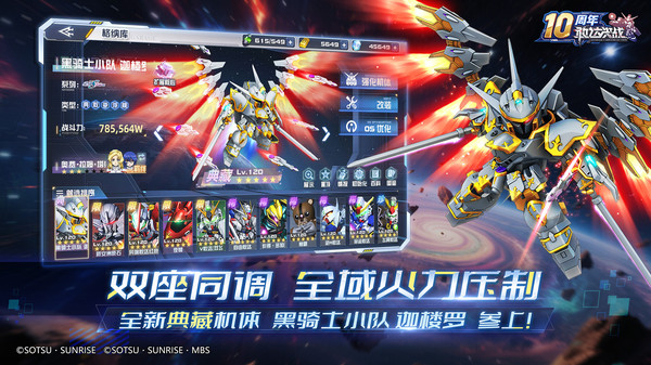 敢达决战官网版