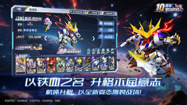 敢达决战官网版