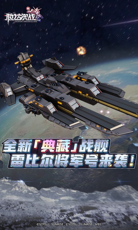 敢达决战官网版