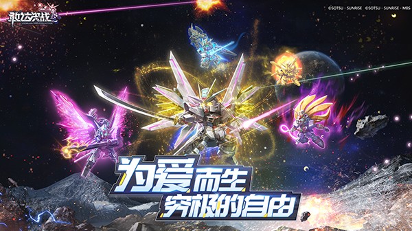 敢达决战官网版