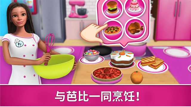 芭比梦幻屋中文版
