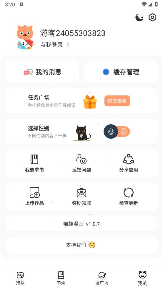 喵趣漫画最新版