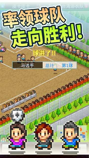 冠军足球物语2中文版