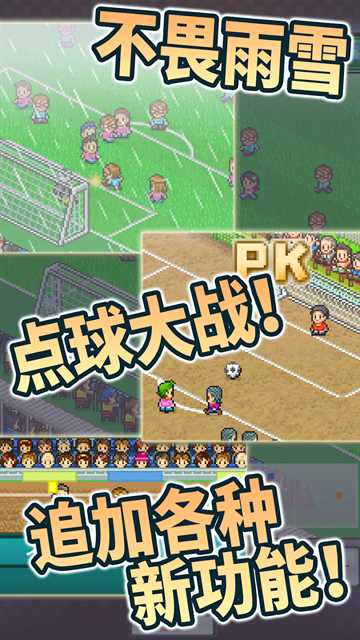 冠军足球物语2中文版