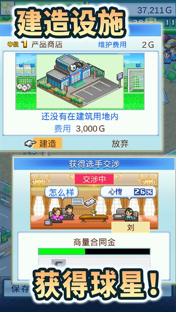 冠军足球物语2中文版