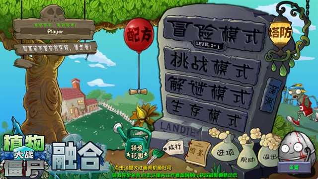 植物大战僵尸融合版最新版