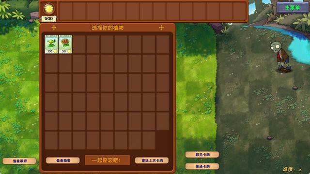 植物大战僵尸融合版最新版