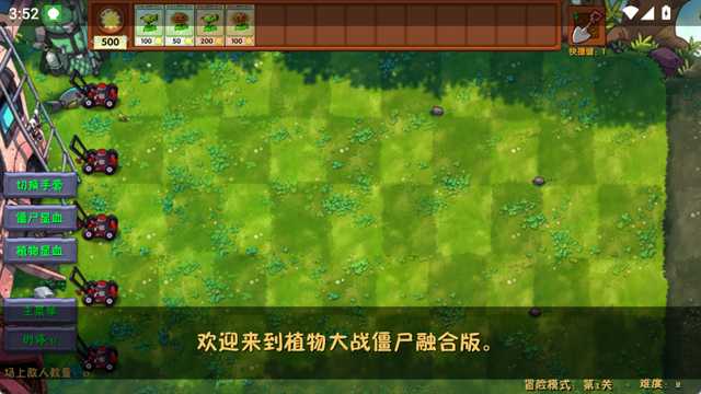 植物大战僵尸融合版最新版