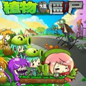 植物大战僵尸融合版最新版