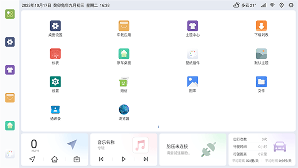 嘟嘟桌面pro最新版