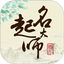 起名大师