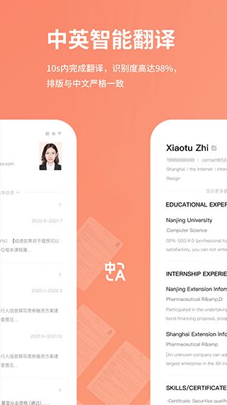 职徒简历app