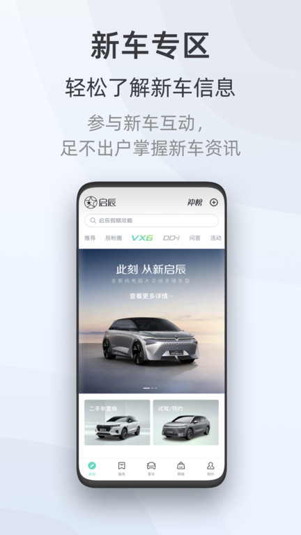 启辰智联最新版