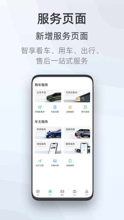 启辰智联最新版