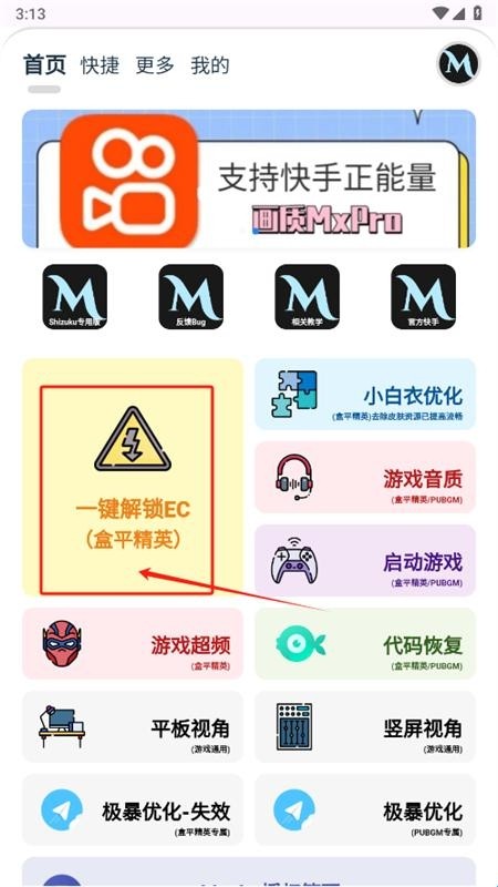 画质mxpro终极版3.0定制版