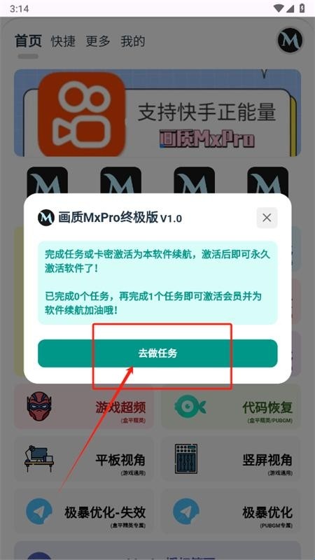 画质mxpro终极版3.0定制版